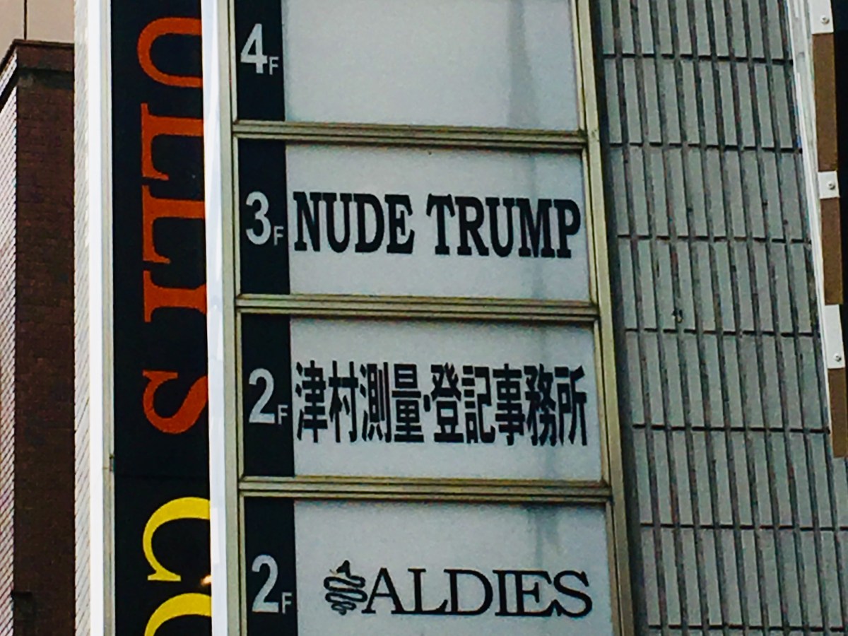 Blast From The Past: Tokyo’s Nude&nbsp;Trump