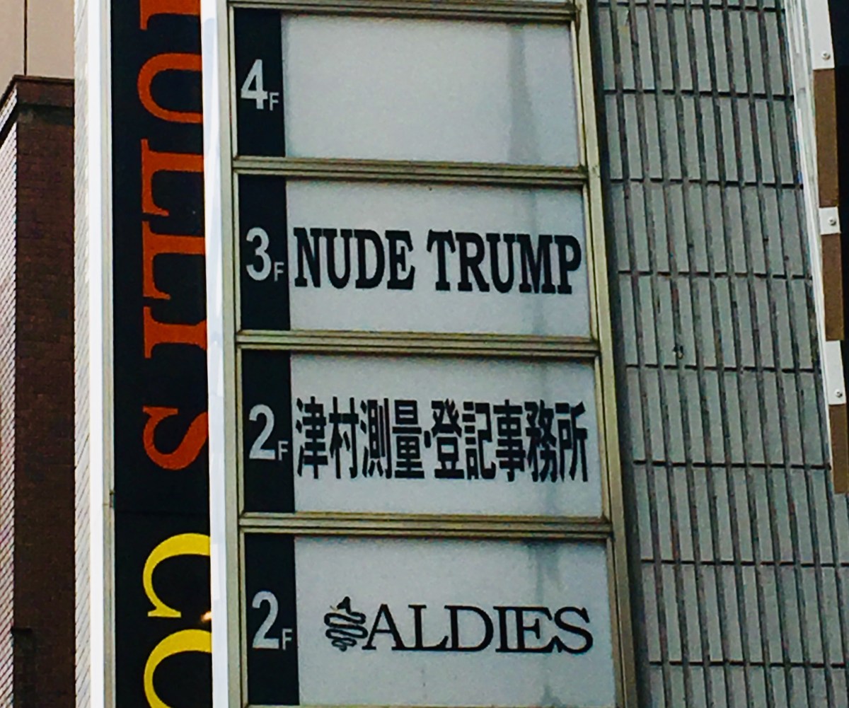 NUDE TRUMP: WTF Is&nbsp;This?!